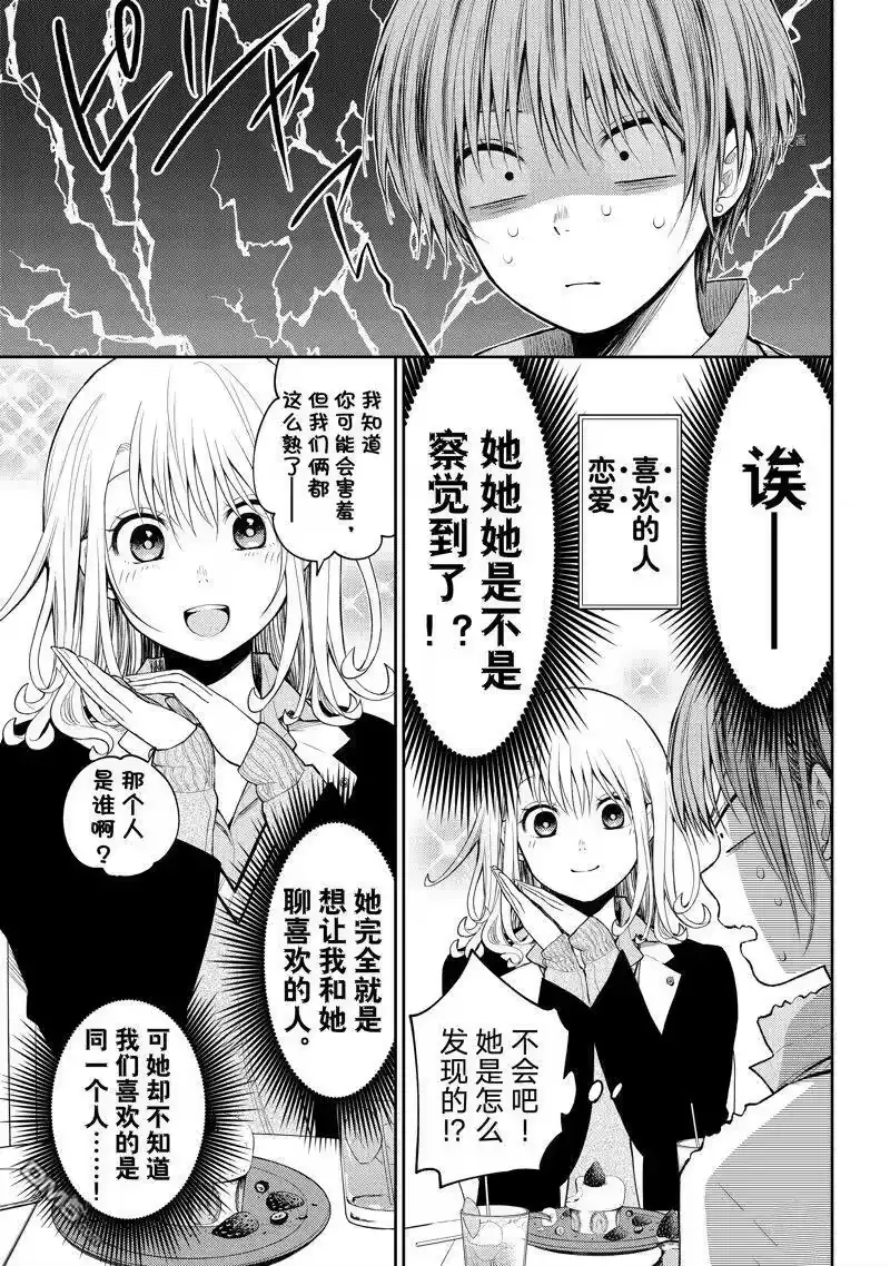 我的可爱对黑岩目高不管用_h 第73话 试看版 第7页