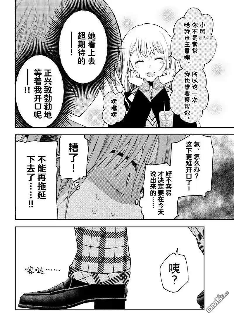 我的可爱对黑岩目高不管用_h 第73话 试看版 第8页