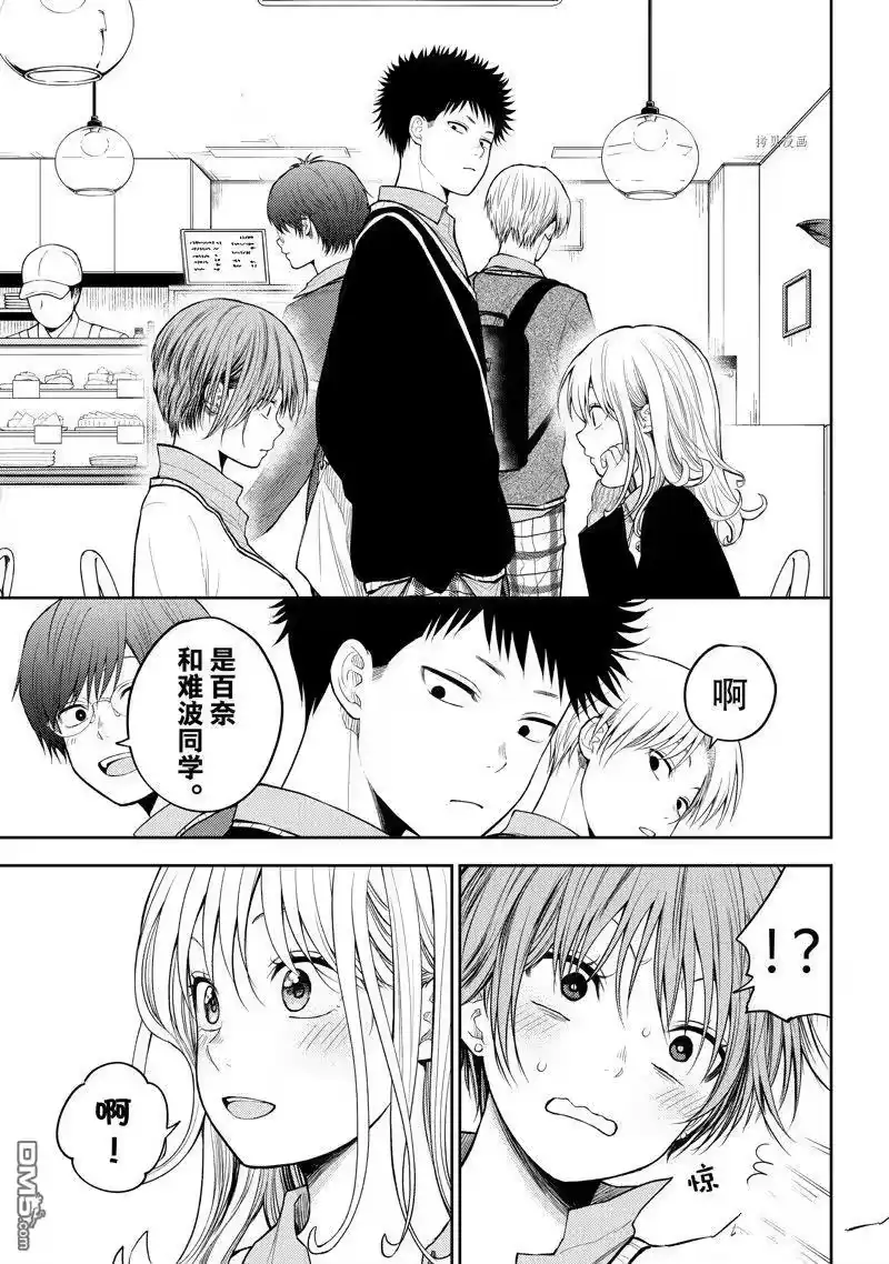 我的可爱对黑岩目高不管用_h 第73话 试看版 第9页