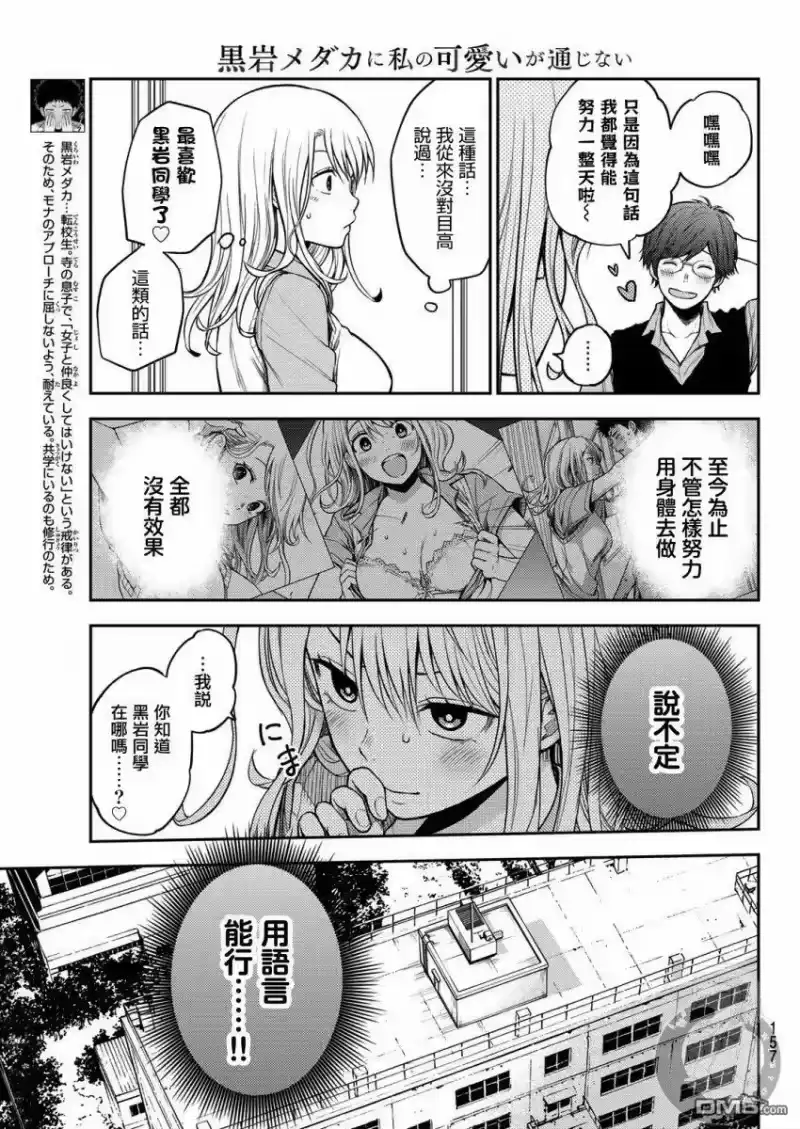 我的可爱对黑岩目高不管用_h 第6话 第10页