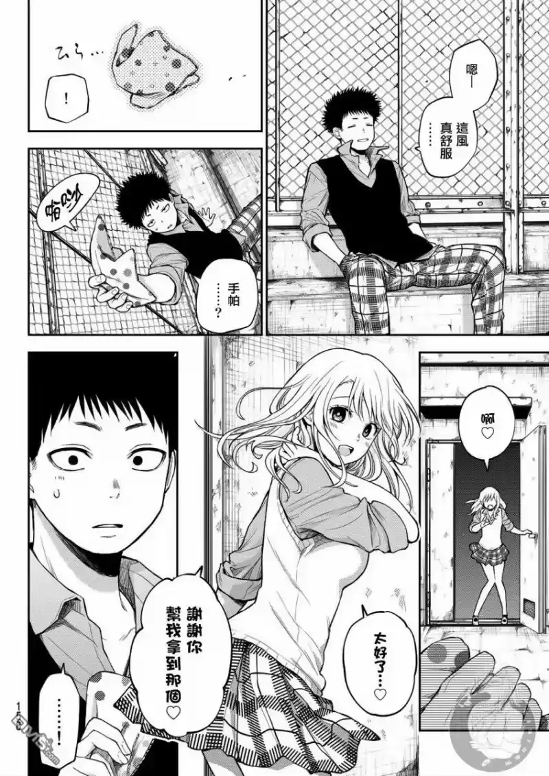 我的可爱对黑岩目高不管用_h 第6话 第11页