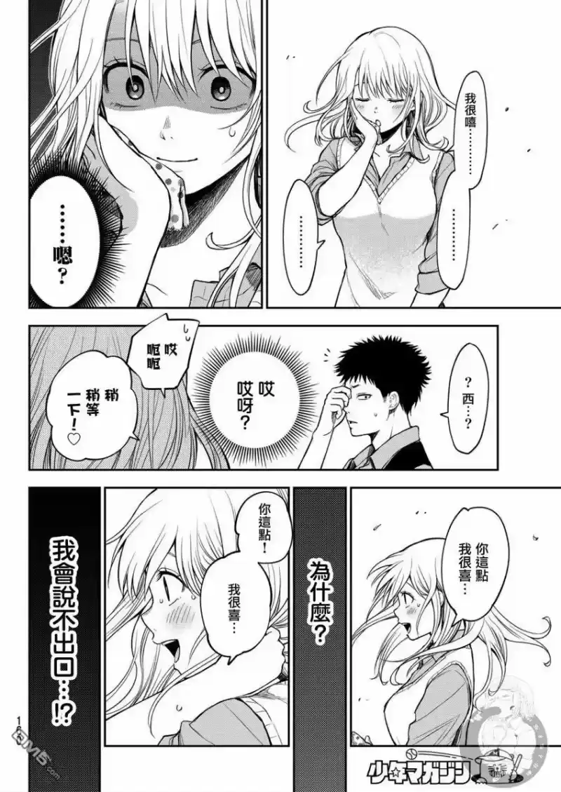 我的可爱对黑岩目高不管用_h 第6话 第13页