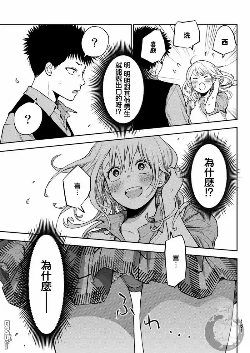 我的可爱对黑岩目高不管用_h 第6话 第14页