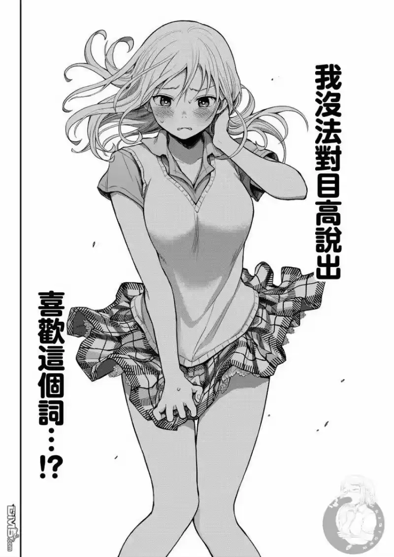 我的可爱对黑岩目高不管用_h 第6话 第15页