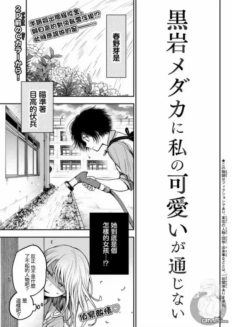 我的可爱对黑岩目高不管用_h 第6话 第4页