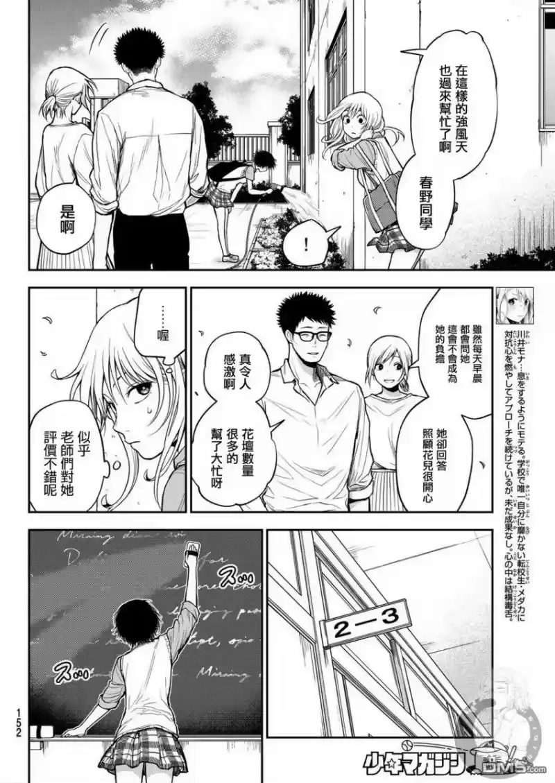 我的可爱对黑岩目高不管用_h 第6话 第5页