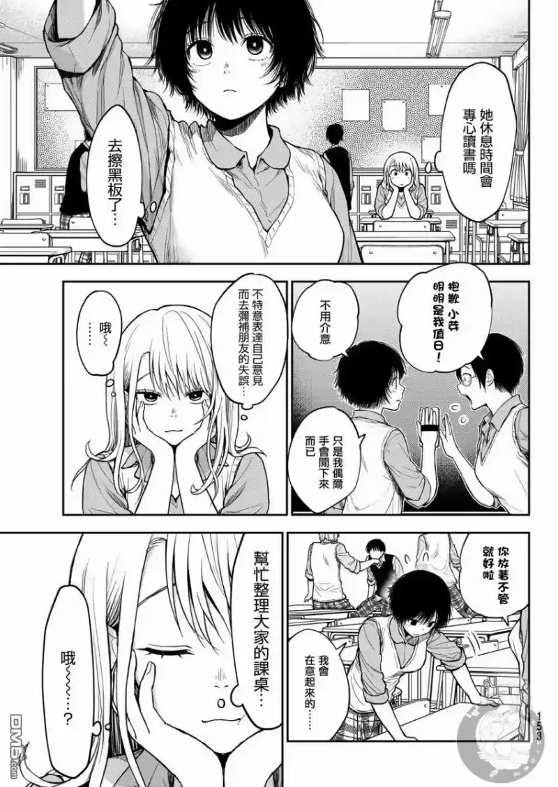 我的可爱对黑岩目高不管用_h 第6话 第6页