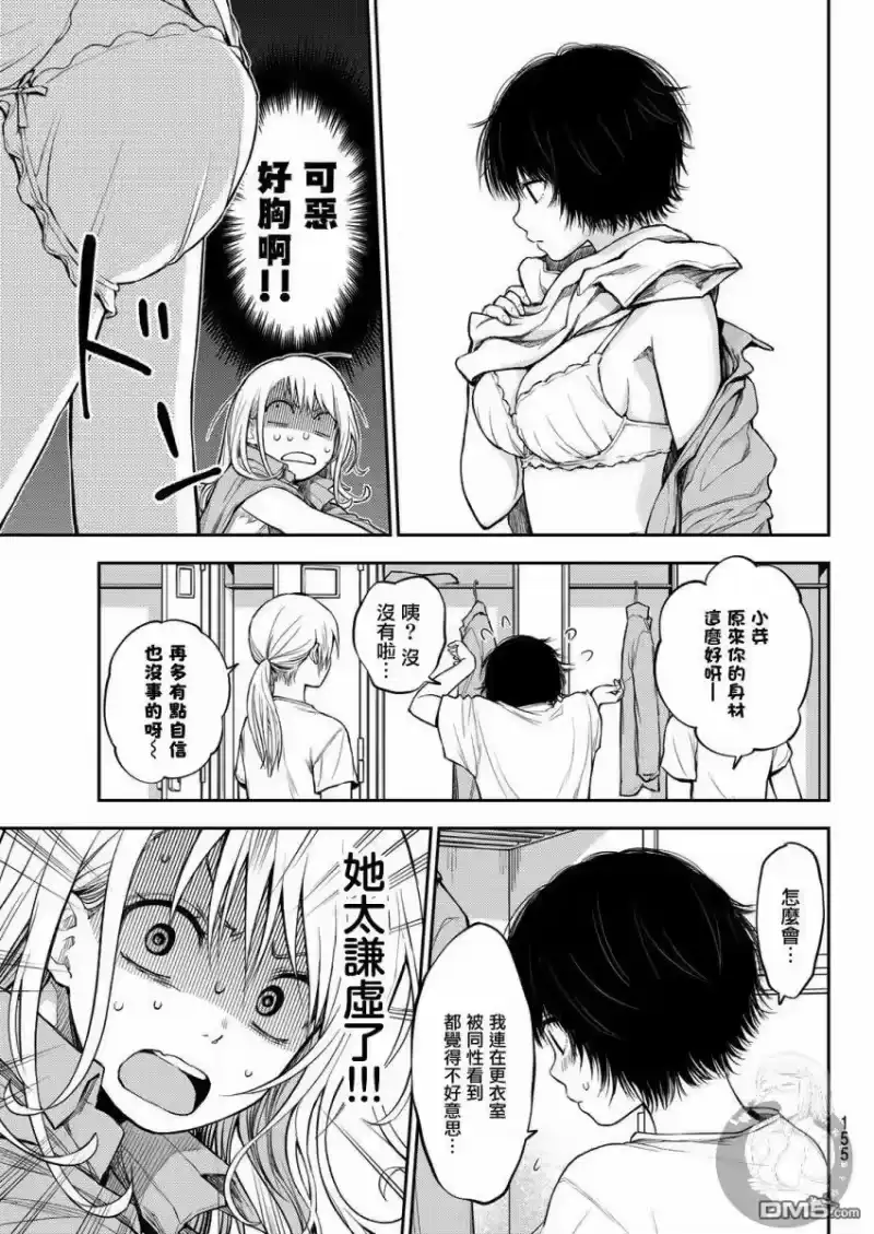 我的可爱对黑岩目高不管用_h 第6话 第8页