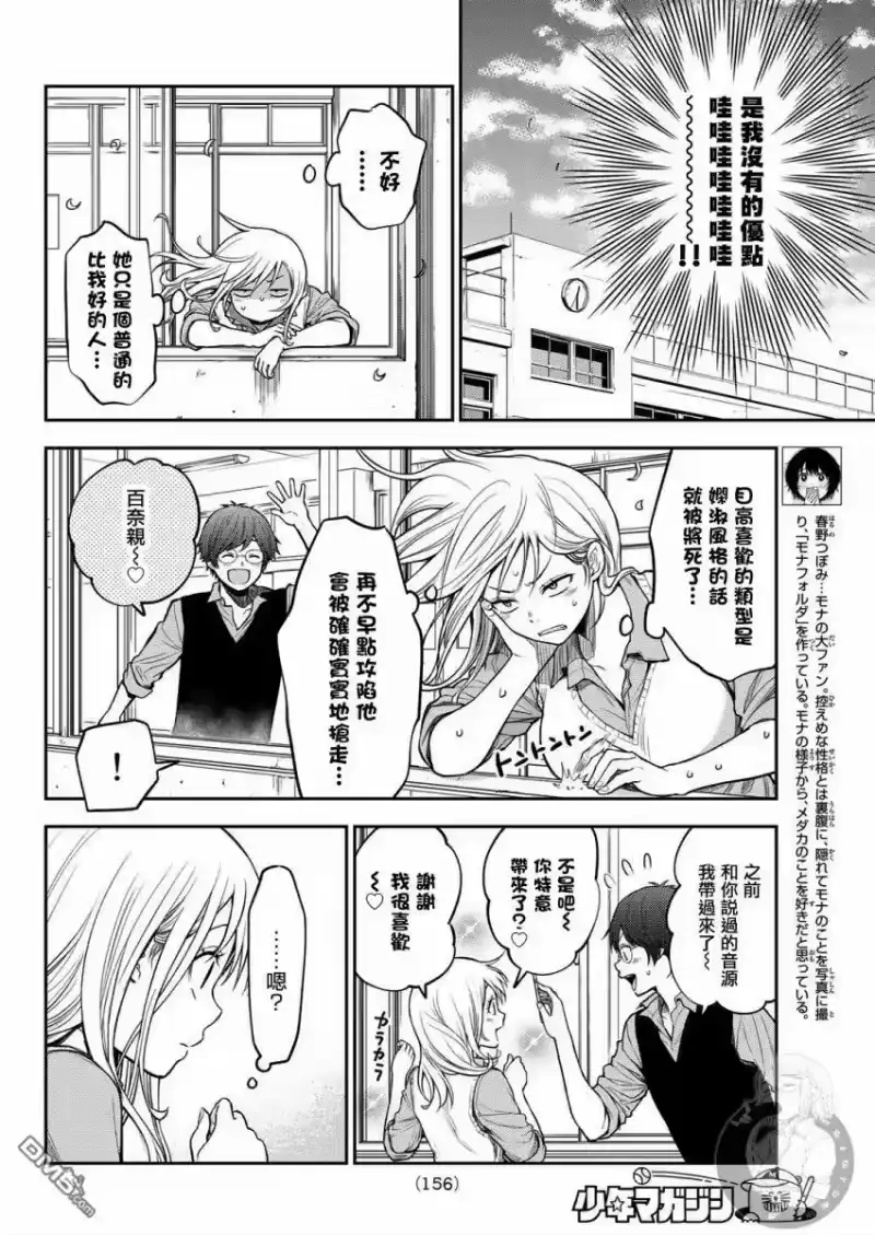 我的可爱对黑岩目高不管用_h 第6话 第9页