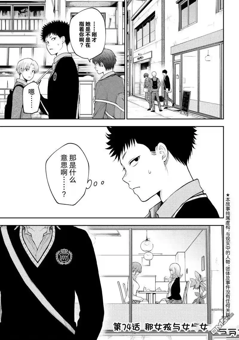我的可爱对黑岩目高不管用_h 第74话 试看版 第1页