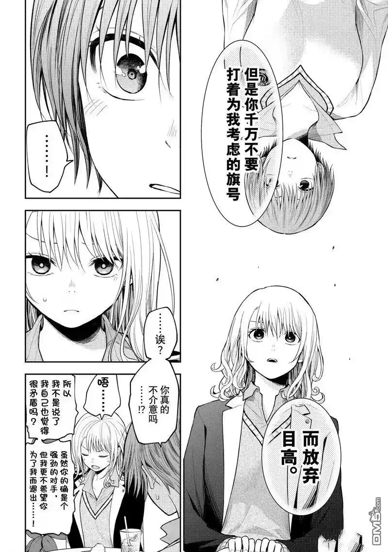 我的可爱对黑岩目高不管用_h 第74话 试看版 第10页
