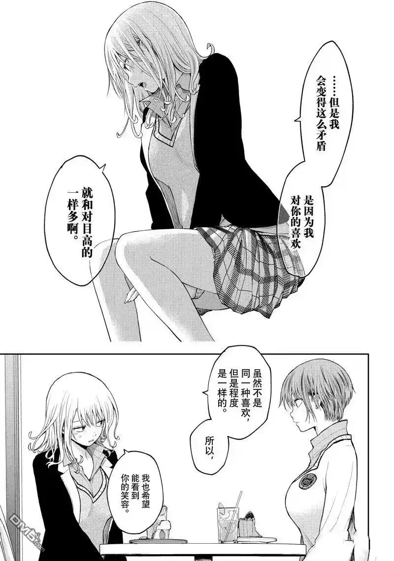 我的可爱对黑岩目高不管用_h 第74话 试看版 第11页