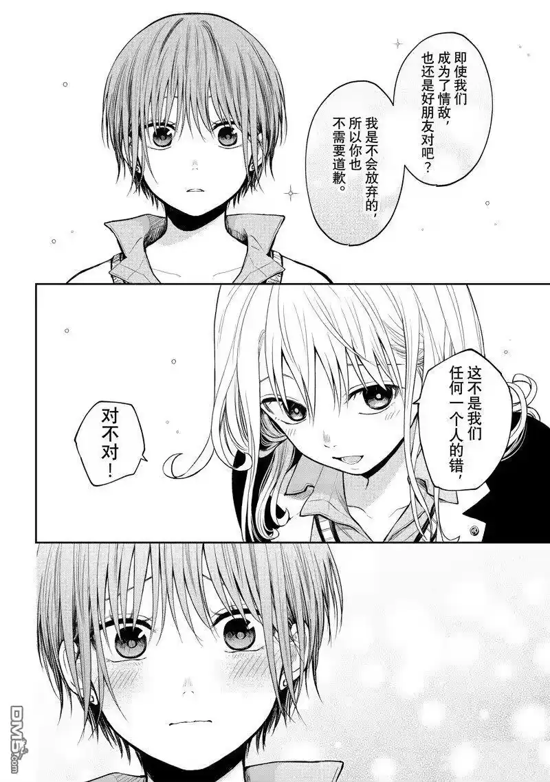我的可爱对黑岩目高不管用_h 第74话 试看版 第12页