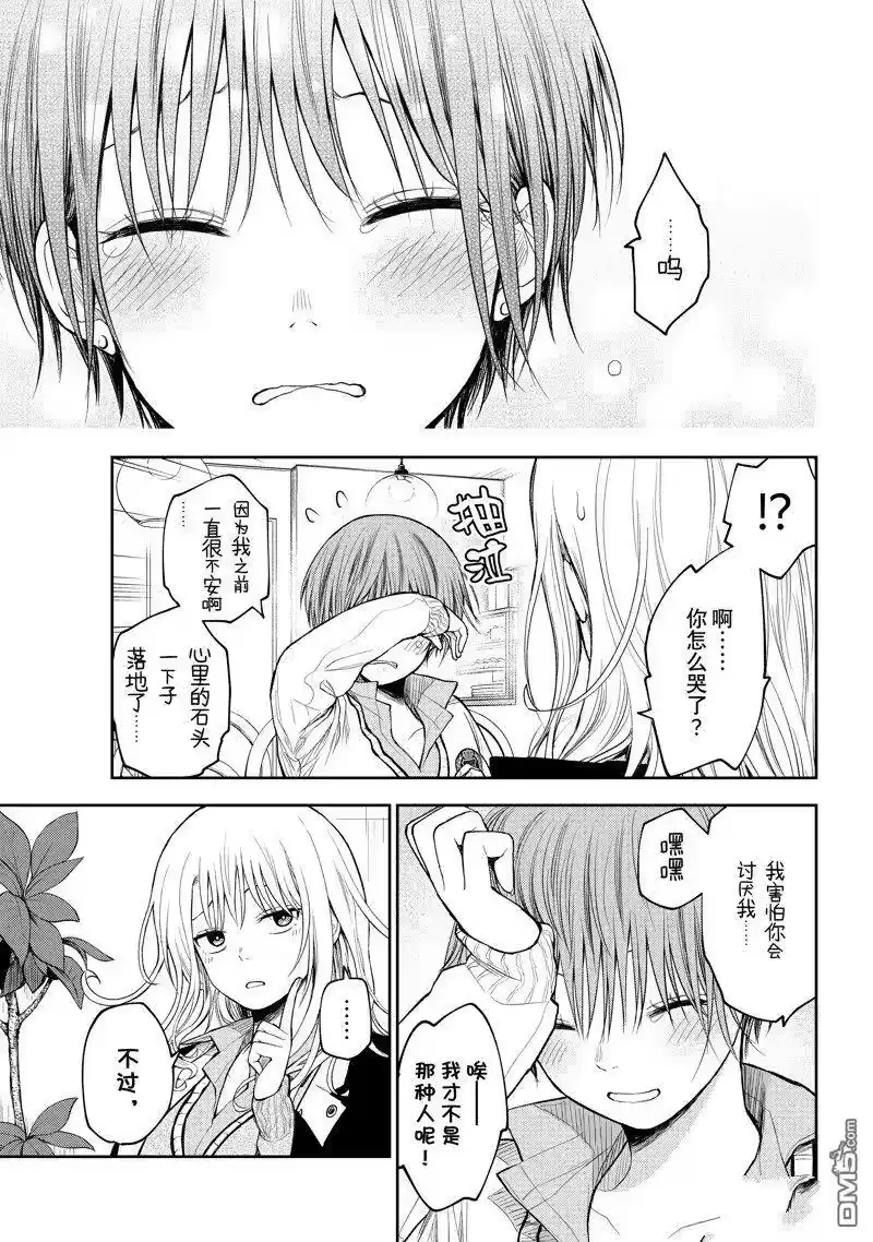 我的可爱对黑岩目高不管用_h 第74话 试看版 第13页