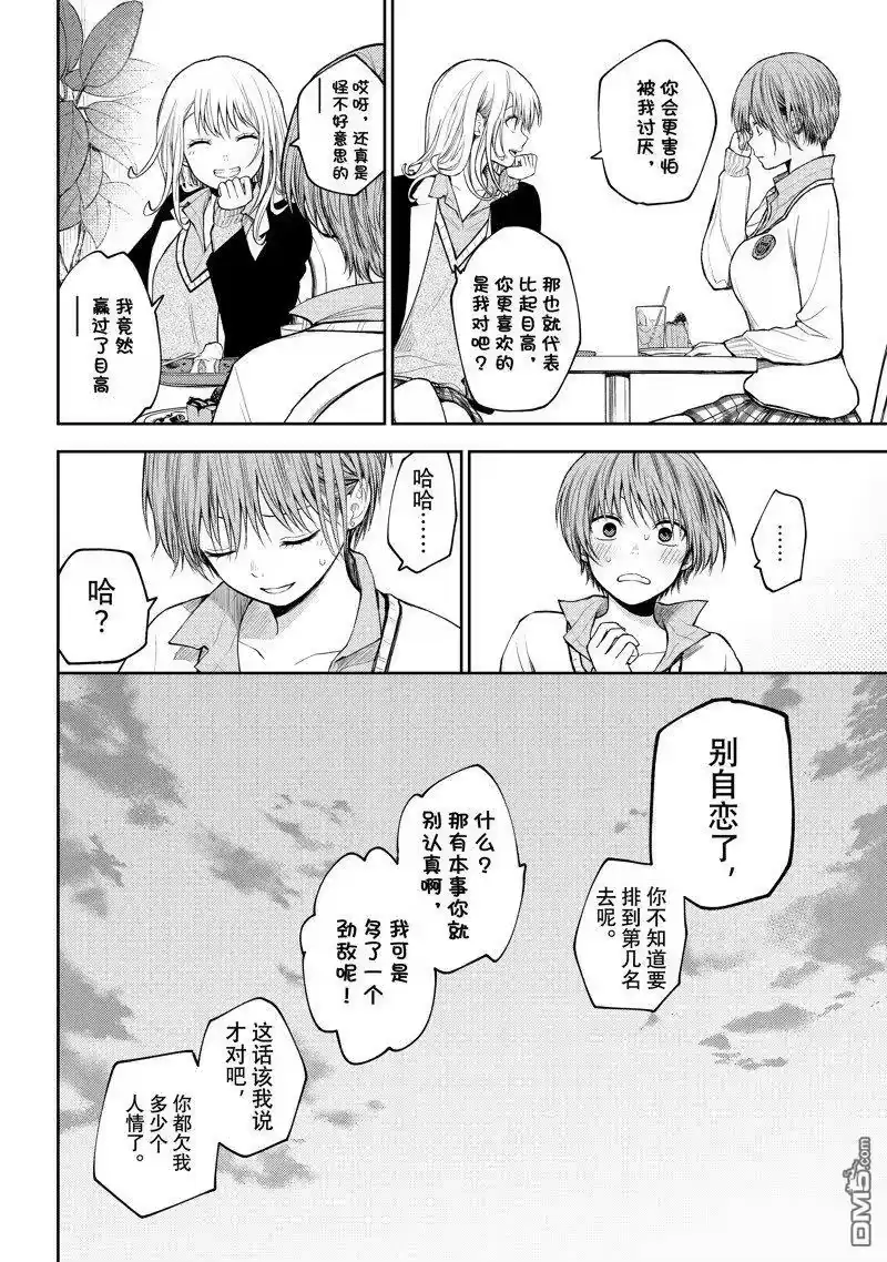 我的可爱对黑岩目高不管用_h 第74话 试看版 第14页