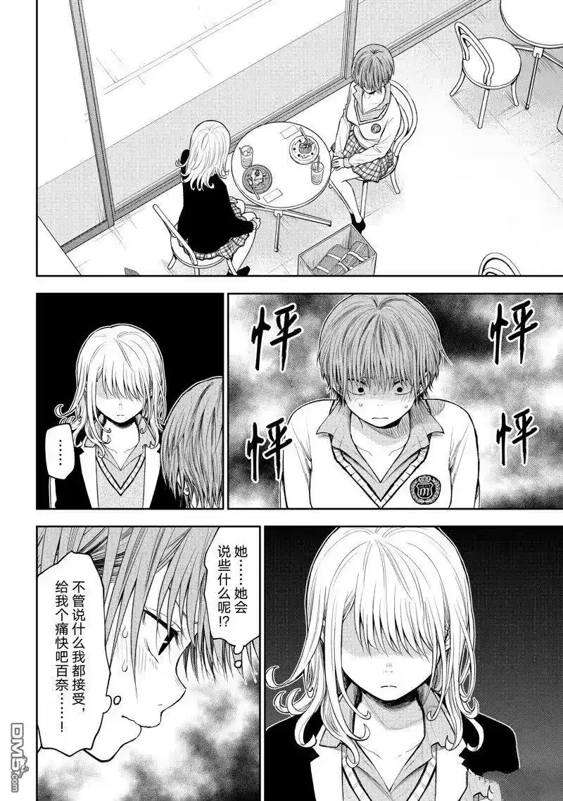 我的可爱对黑岩目高不管用_h 第74话 试看版 第2页