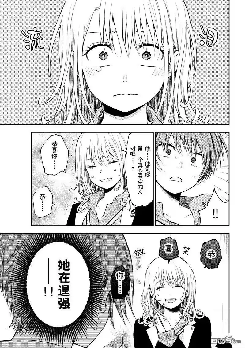 我的可爱对黑岩目高不管用_h 第74话 试看版 第3页