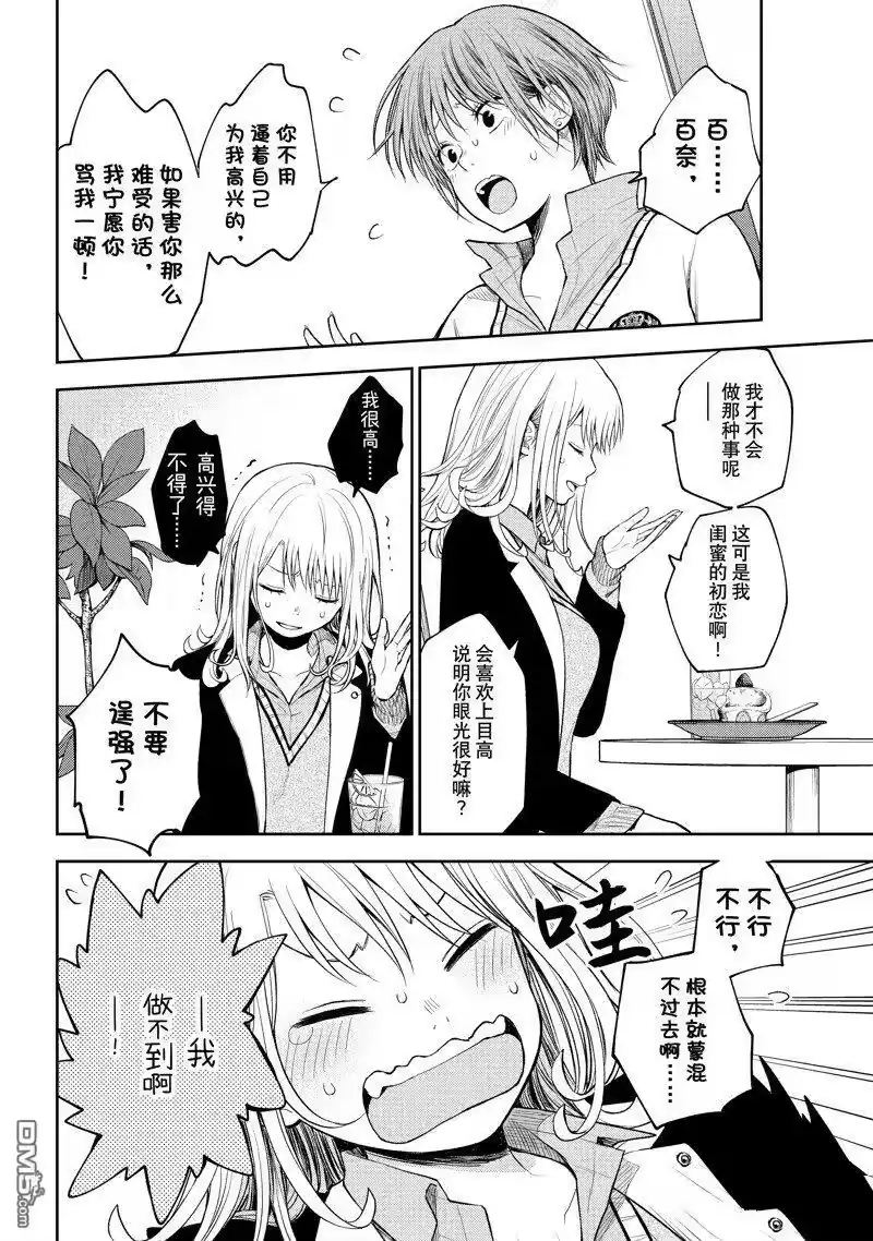 我的可爱对黑岩目高不管用_h 第74话 试看版 第4页