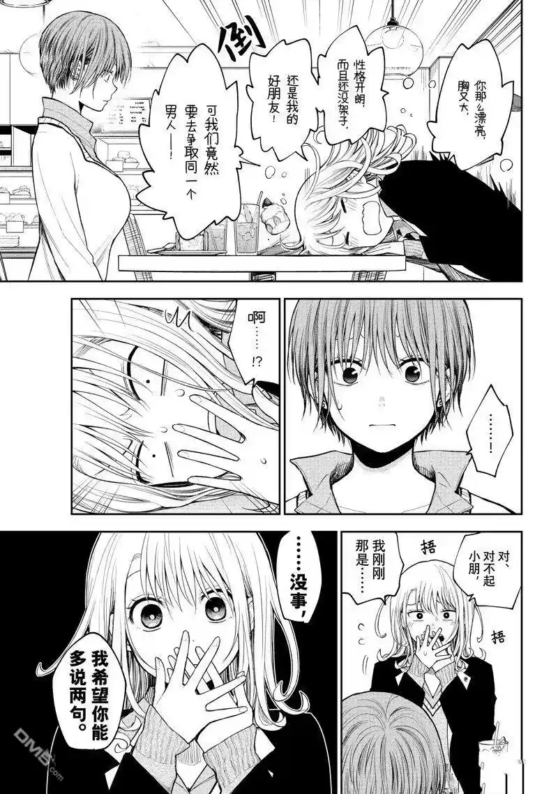 我的可爱对黑岩目高不管用_h 第74话 试看版 第5页