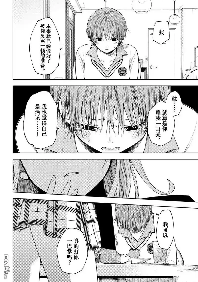 我的可爱对黑岩目高不管用_h 第74话 试看版 第6页