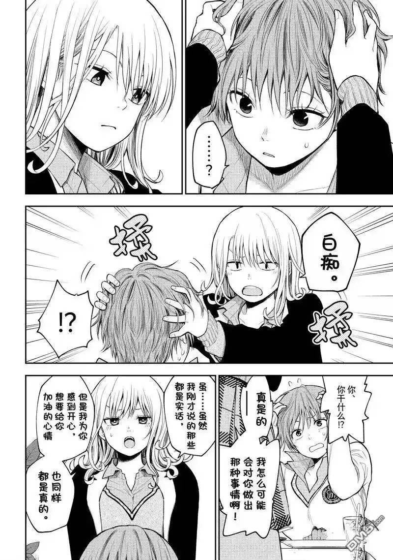 我的可爱对黑岩目高不管用_h 第74话 试看版 第8页