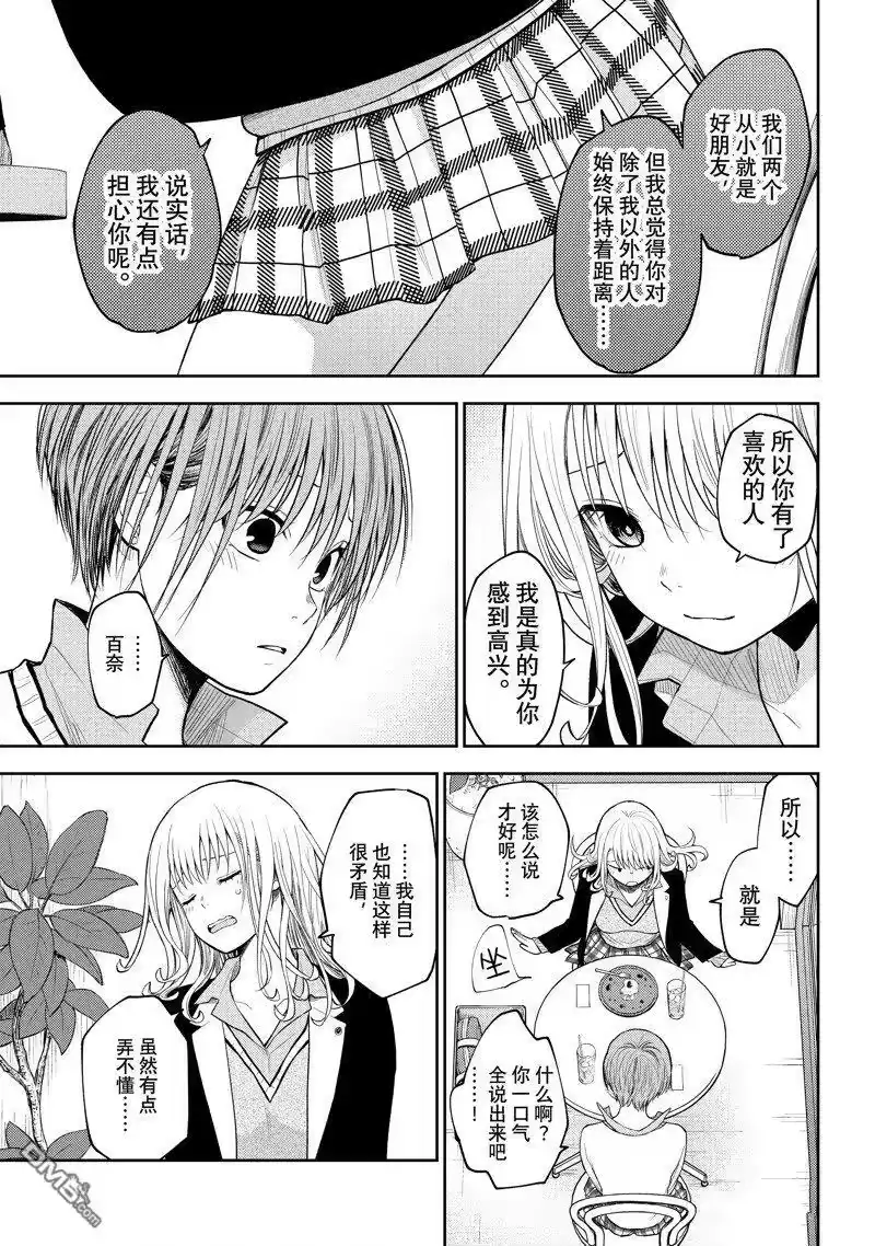 我的可爱对黑岩目高不管用_h 第74话 试看版 第9页
