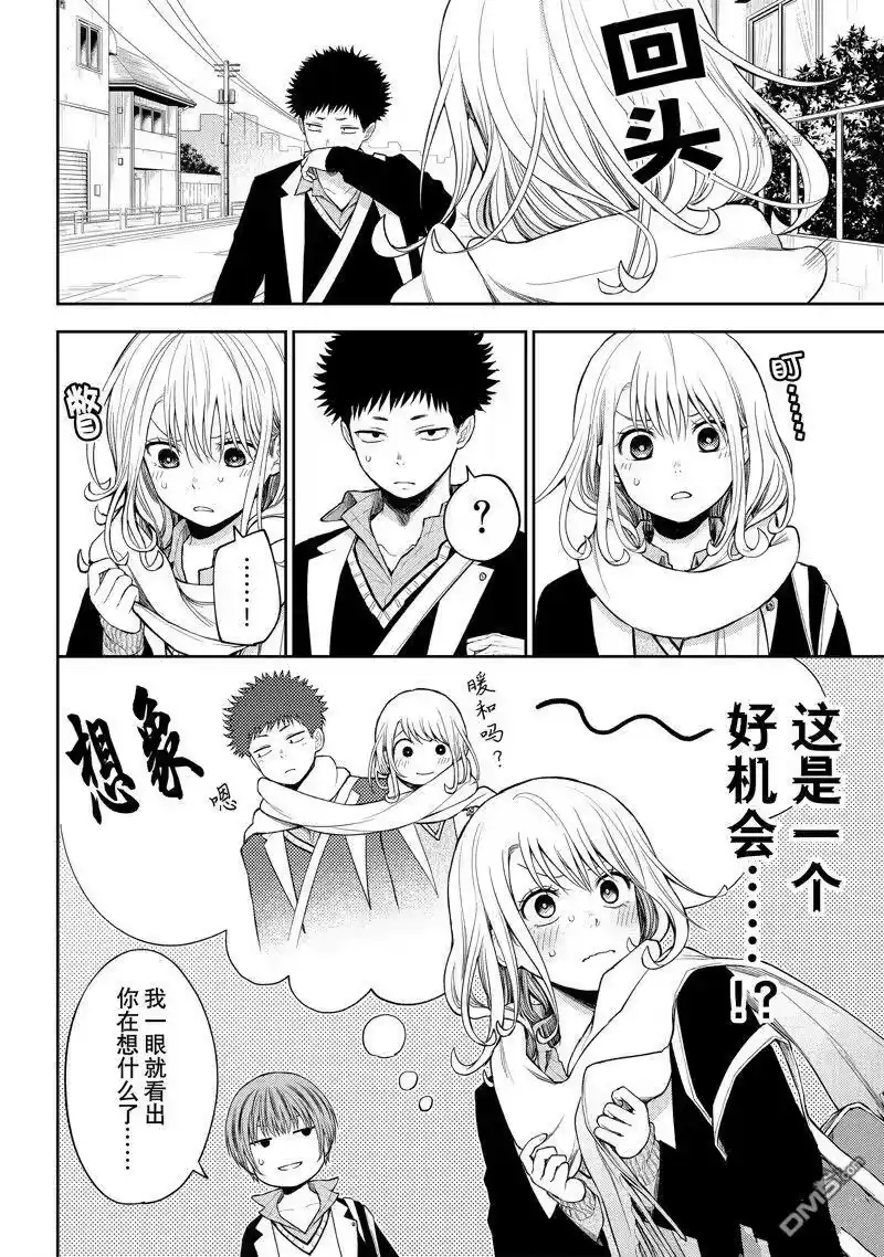 我的可爱对黑岩目高不管用_h 第75话 试看版 第10页