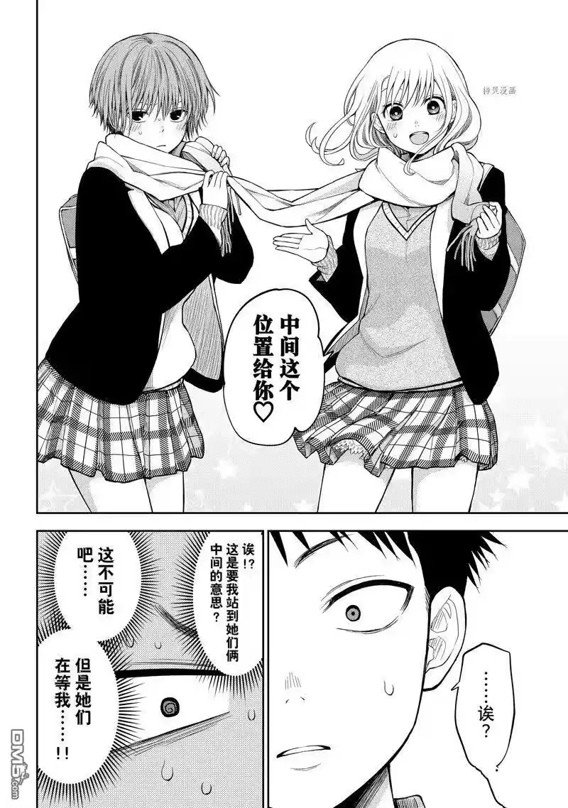 我的可爱对黑岩目高不管用_h 第75话 试看版 第12页