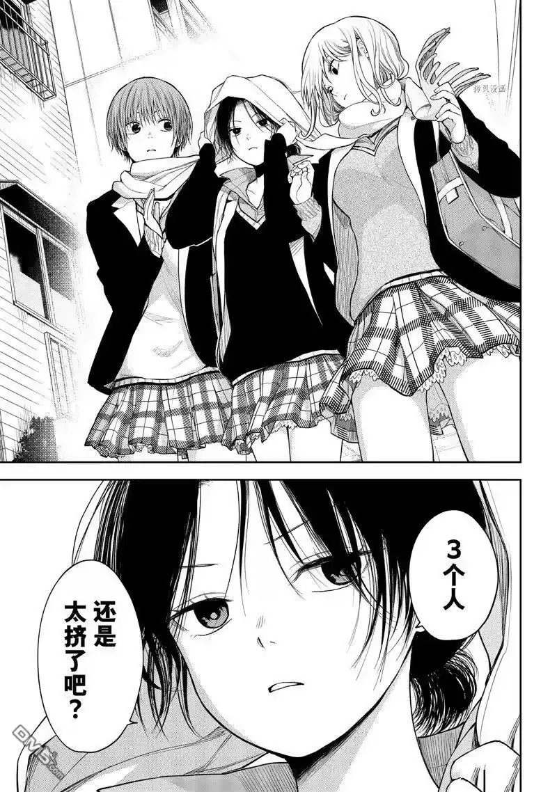 我的可爱对黑岩目高不管用_h 第75话 试看版 第13页