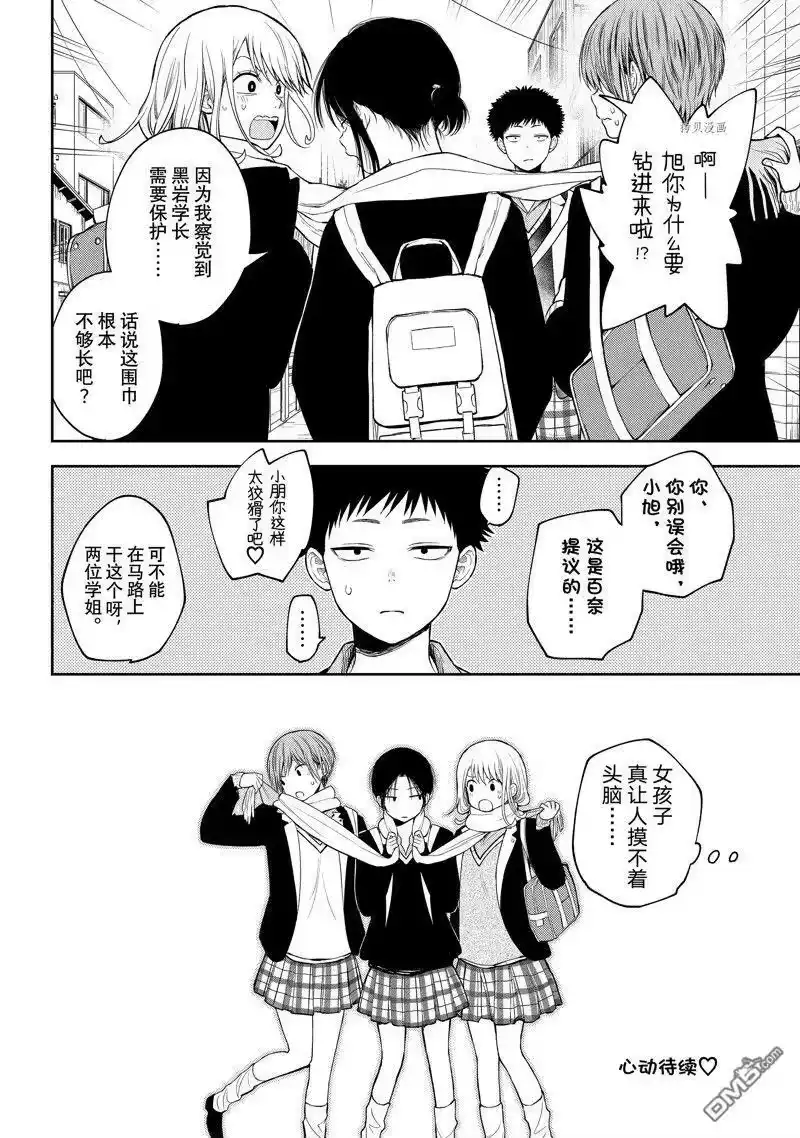 我的可爱对黑岩目高不管用_h 第75话 试看版 第14页