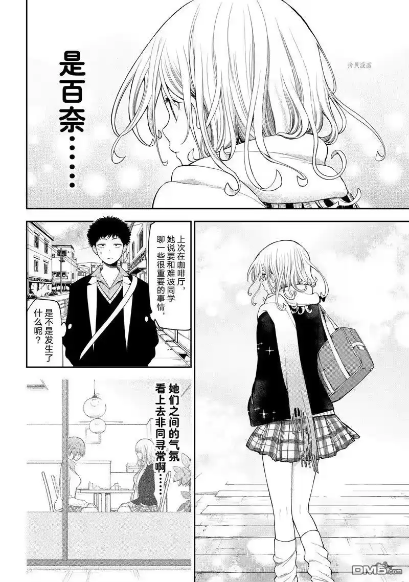 我的可爱对黑岩目高不管用_h 第75话 试看版 第2页