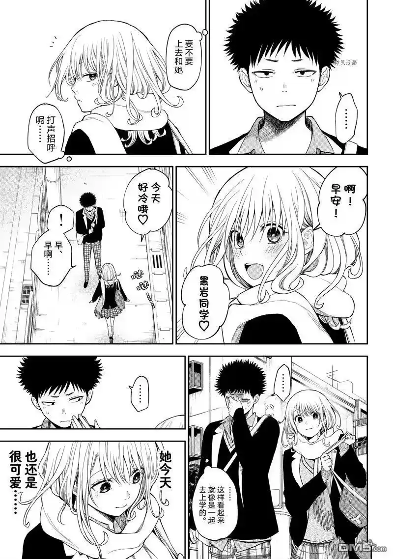 我的可爱对黑岩目高不管用_h 第75话 试看版 第3页