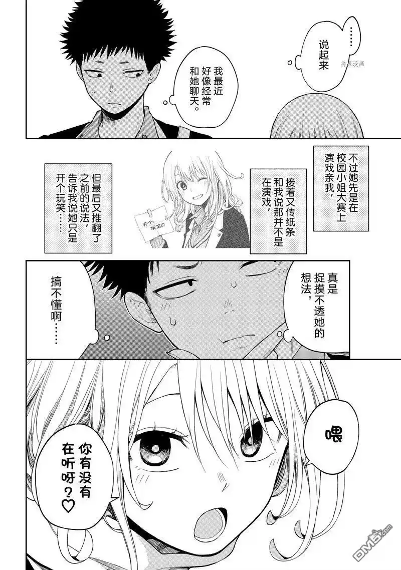 我的可爱对黑岩目高不管用_h 第75话 试看版 第4页