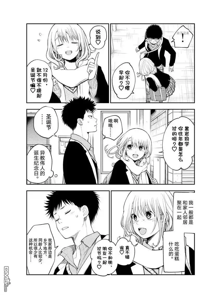 我的可爱对黑岩目高不管用_h 第75话 试看版 第5页