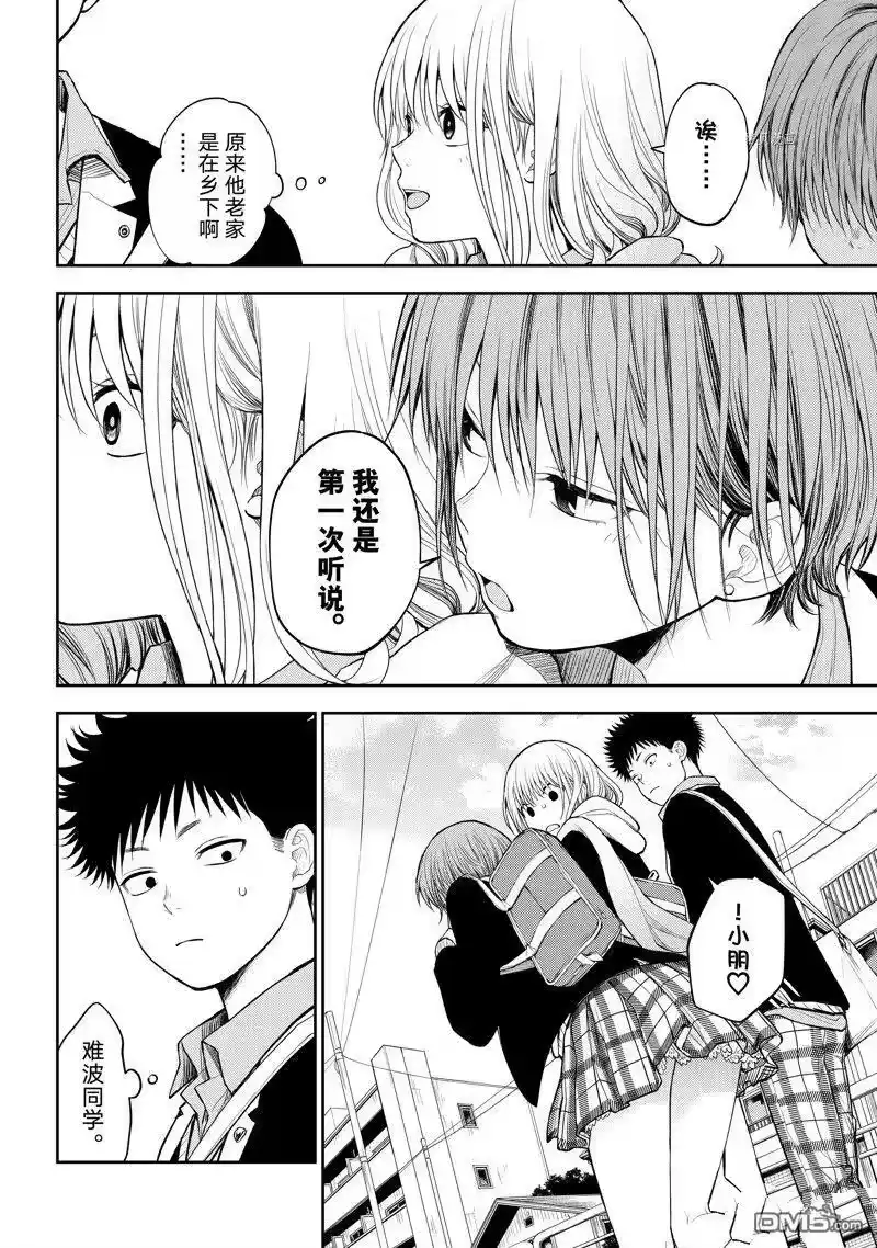 我的可爱对黑岩目高不管用_h 第75话 试看版 第6页