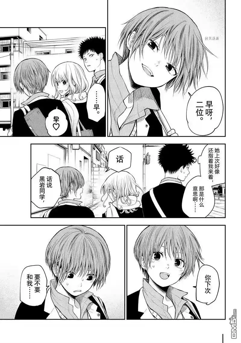 我的可爱对黑岩目高不管用_h 第75话 试看版 第7页