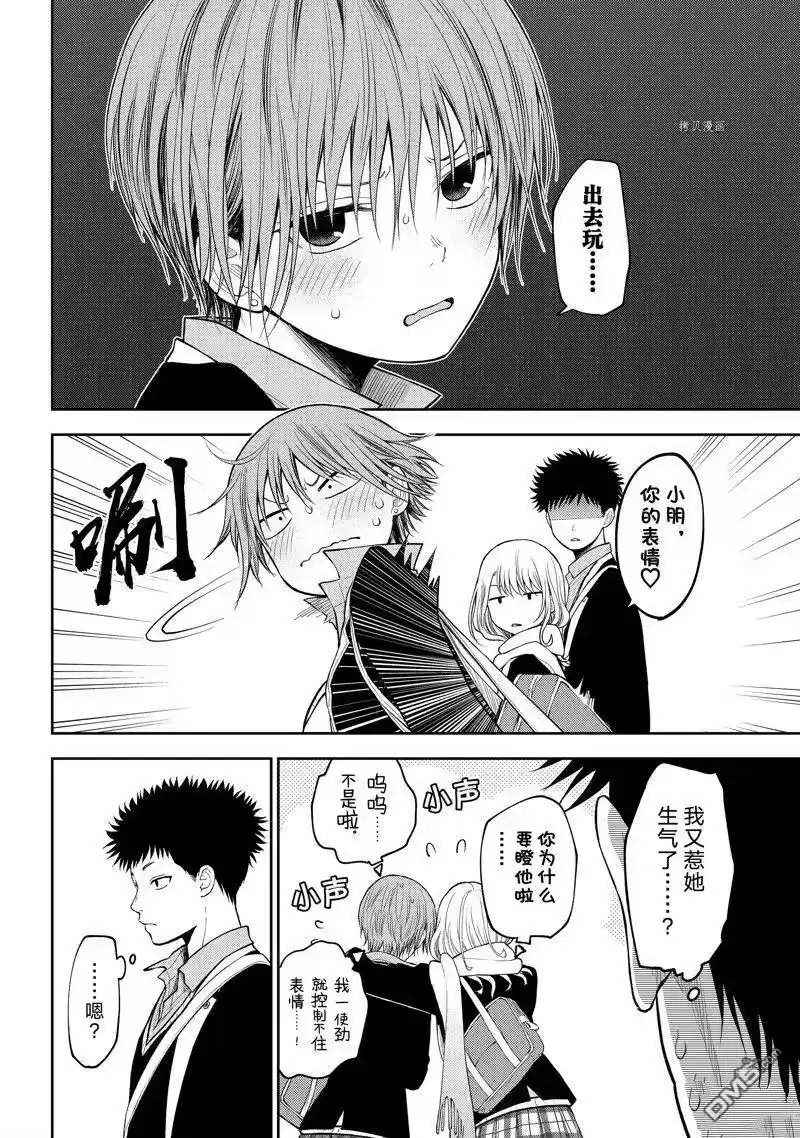 我的可爱对黑岩目高不管用_h 第75话 试看版 第8页
