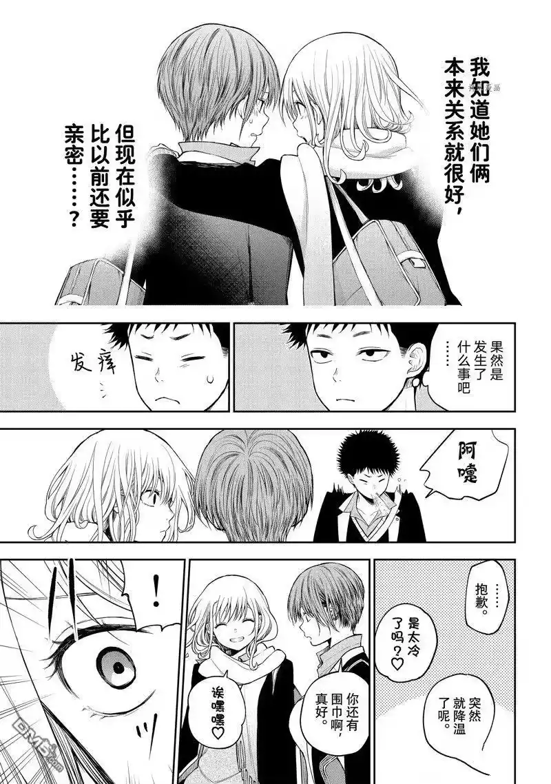 我的可爱对黑岩目高不管用_h 第75话 试看版 第9页