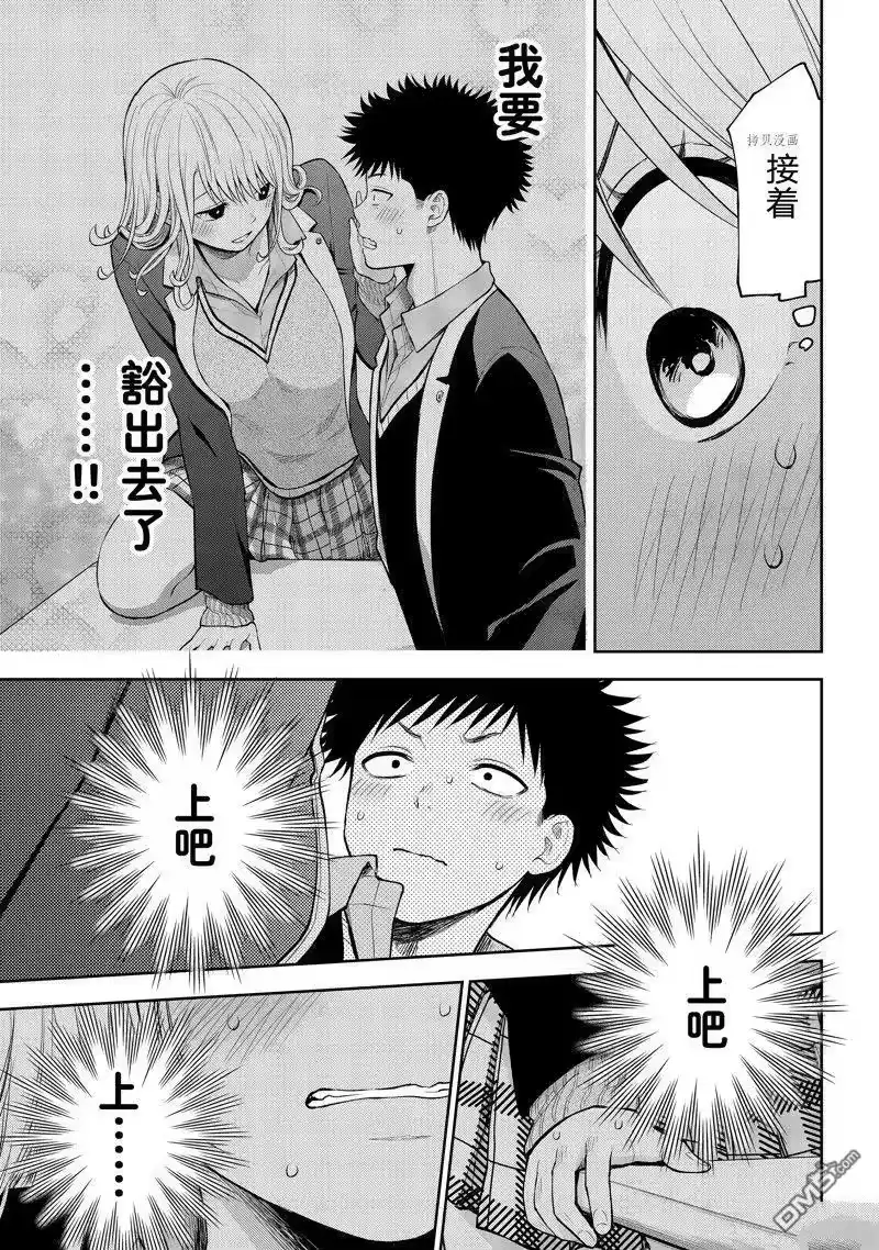 我的可爱对黑岩目高不管用_h 第76话 试看版 第11页