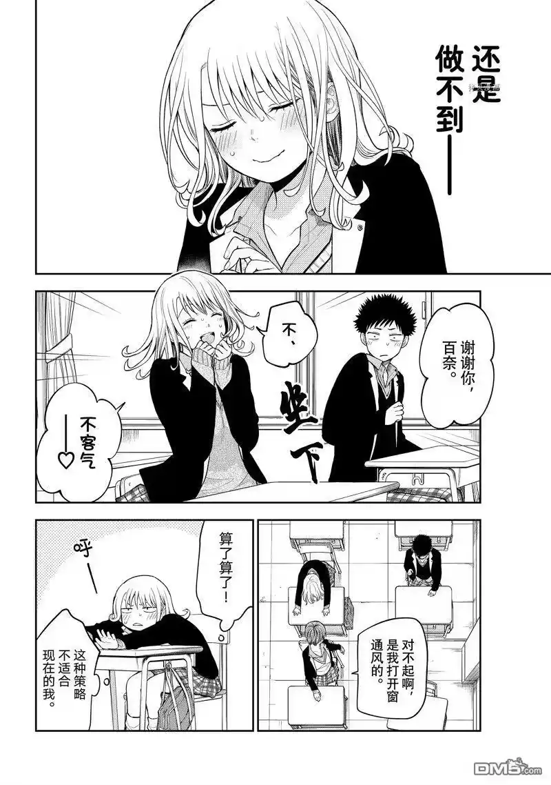 我的可爱对黑岩目高不管用_h 第76话 试看版 第12页
