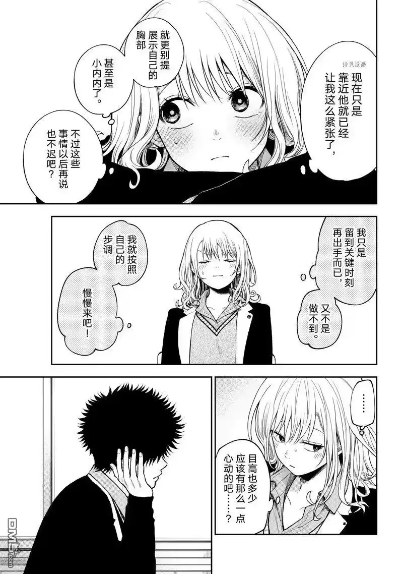 我的可爱对黑岩目高不管用_h 第76话 试看版 第13页
