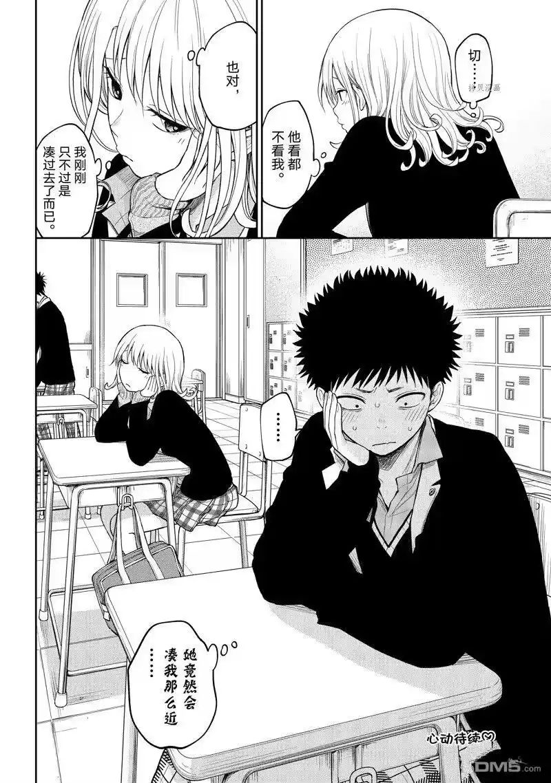 我的可爱对黑岩目高不管用_h 第76话 试看版 第14页