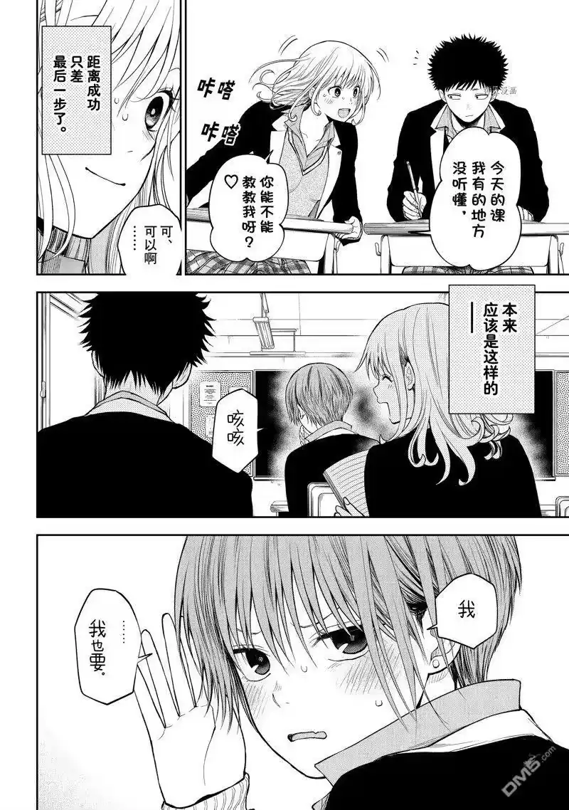 我的可爱对黑岩目高不管用_h 第76话 试看版 第2页
