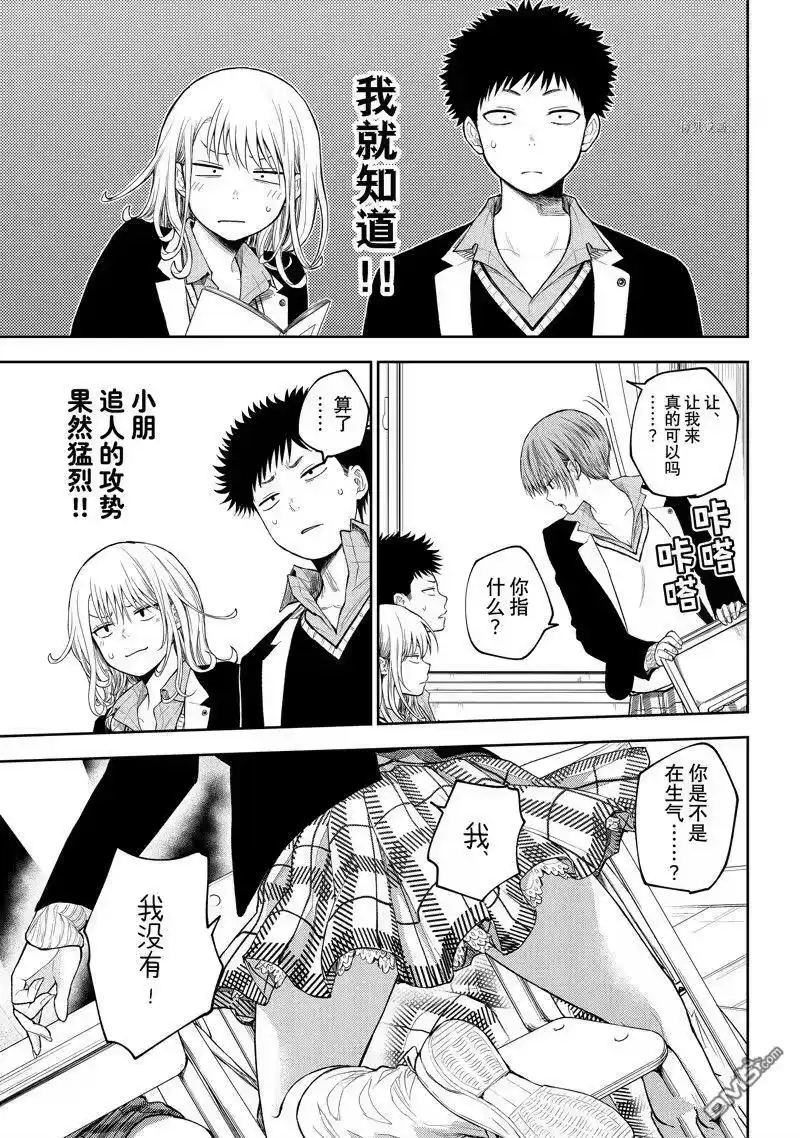 我的可爱对黑岩目高不管用_h 第76话 试看版 第3页