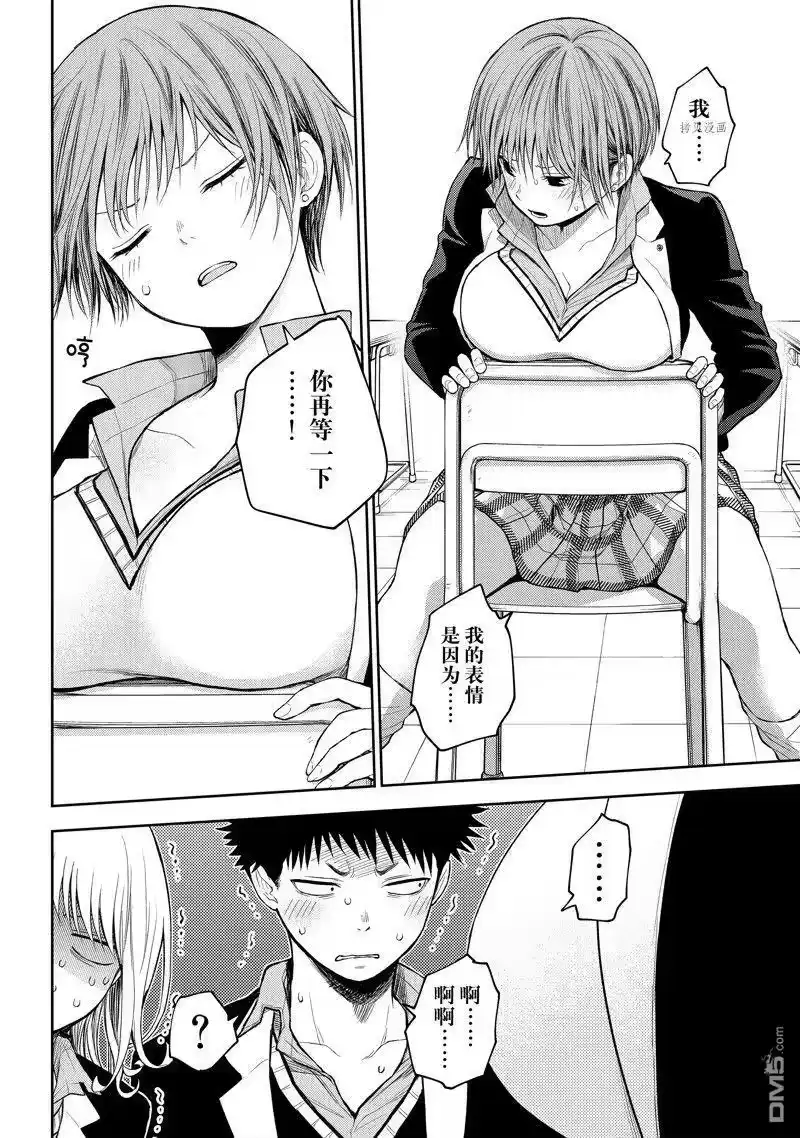 我的可爱对黑岩目高不管用_h 第76话 试看版 第4页