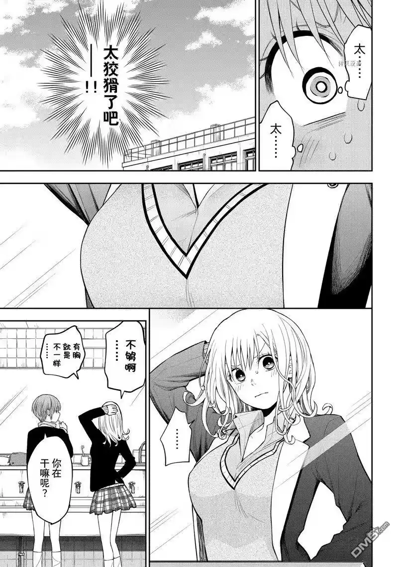 我的可爱对黑岩目高不管用_h 第76话 试看版 第5页