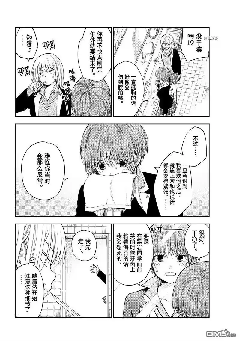我的可爱对黑岩目高不管用_h 第76话 试看版 第6页