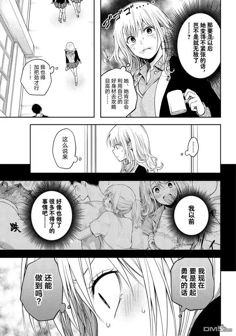我的可爱对黑岩目高不管用_h 第76话 试看版 第7页