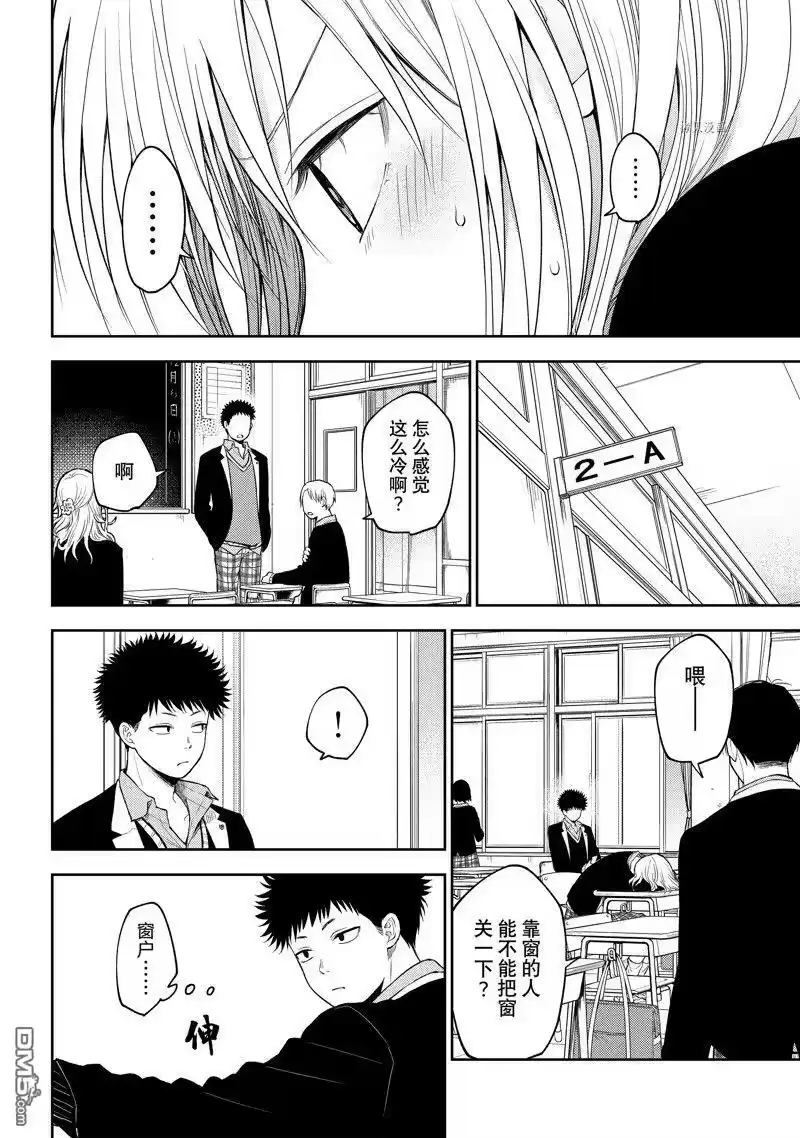 我的可爱对黑岩目高不管用_h 第76话 试看版 第8页