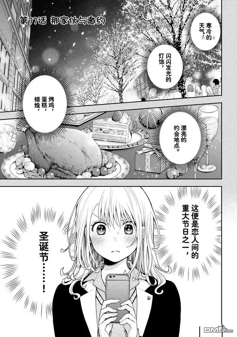 我的可爱对黑岩目高不管用_h 第77话 试看版 第1页